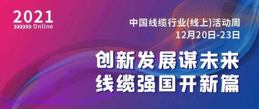 激動！萬馬股份榮膺“2021中國線纜行業(yè)最具競爭力企業(yè)10強”?。?></div>
									</a>
								</div>
								<div   id=